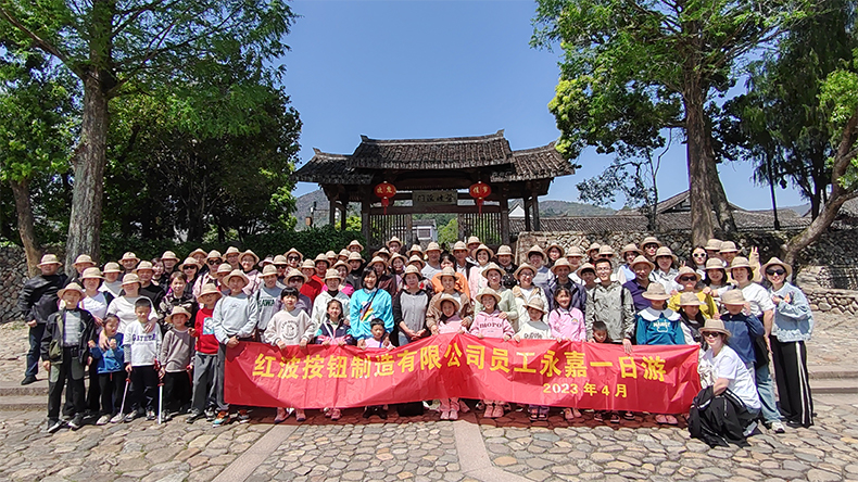 公司组织员工永嘉一日游活动