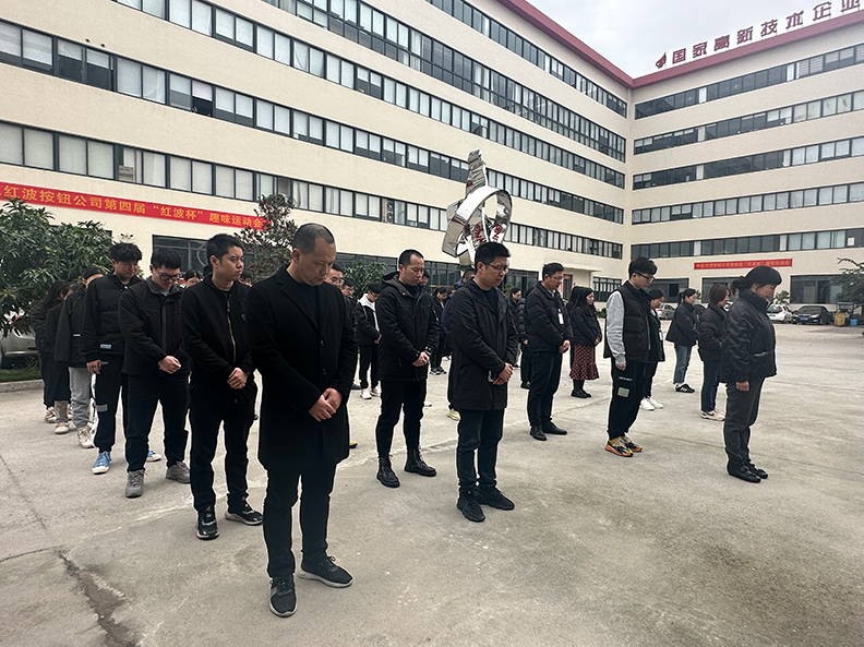 yth2206游艇会制造有限公司与全国人民一道向江泽民同志默哀告别